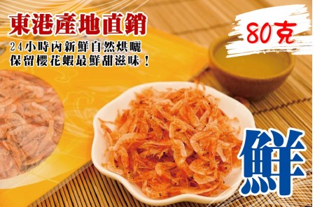 生櫻花蝦 80 g (健康料理用)